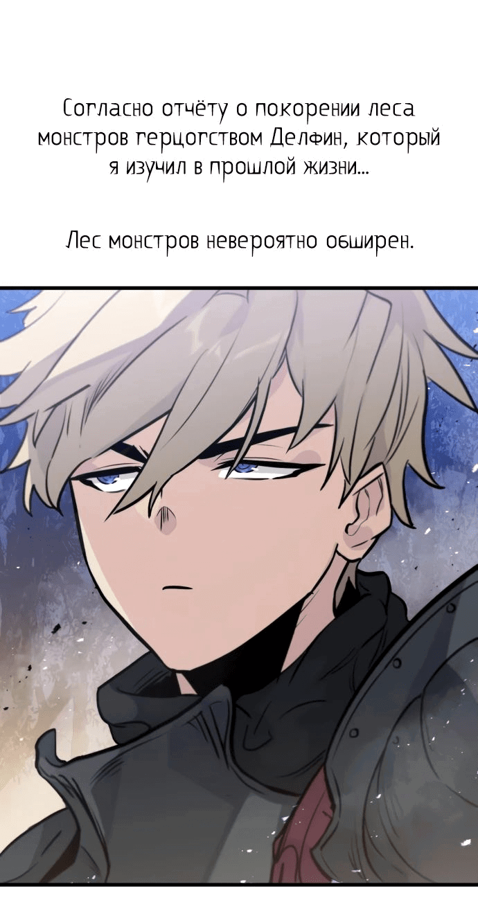 Манга План перерожденного наёмника - Глава 21 Страница 32