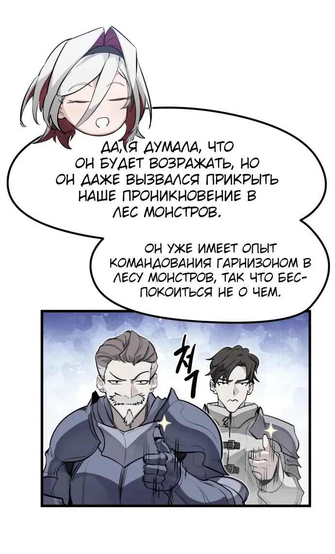 Манга План перерожденного наёмника - Глава 21 Страница 10