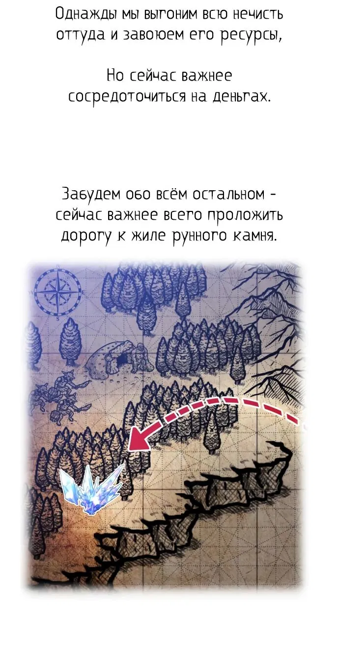 Манга План перерожденного наёмника - Глава 21 Страница 33