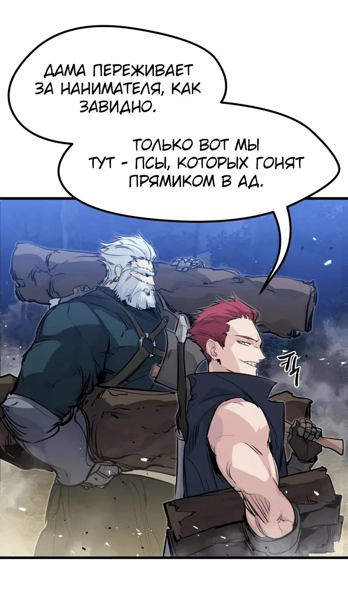 Манга План перерожденного наёмника - Глава 21 Страница 42