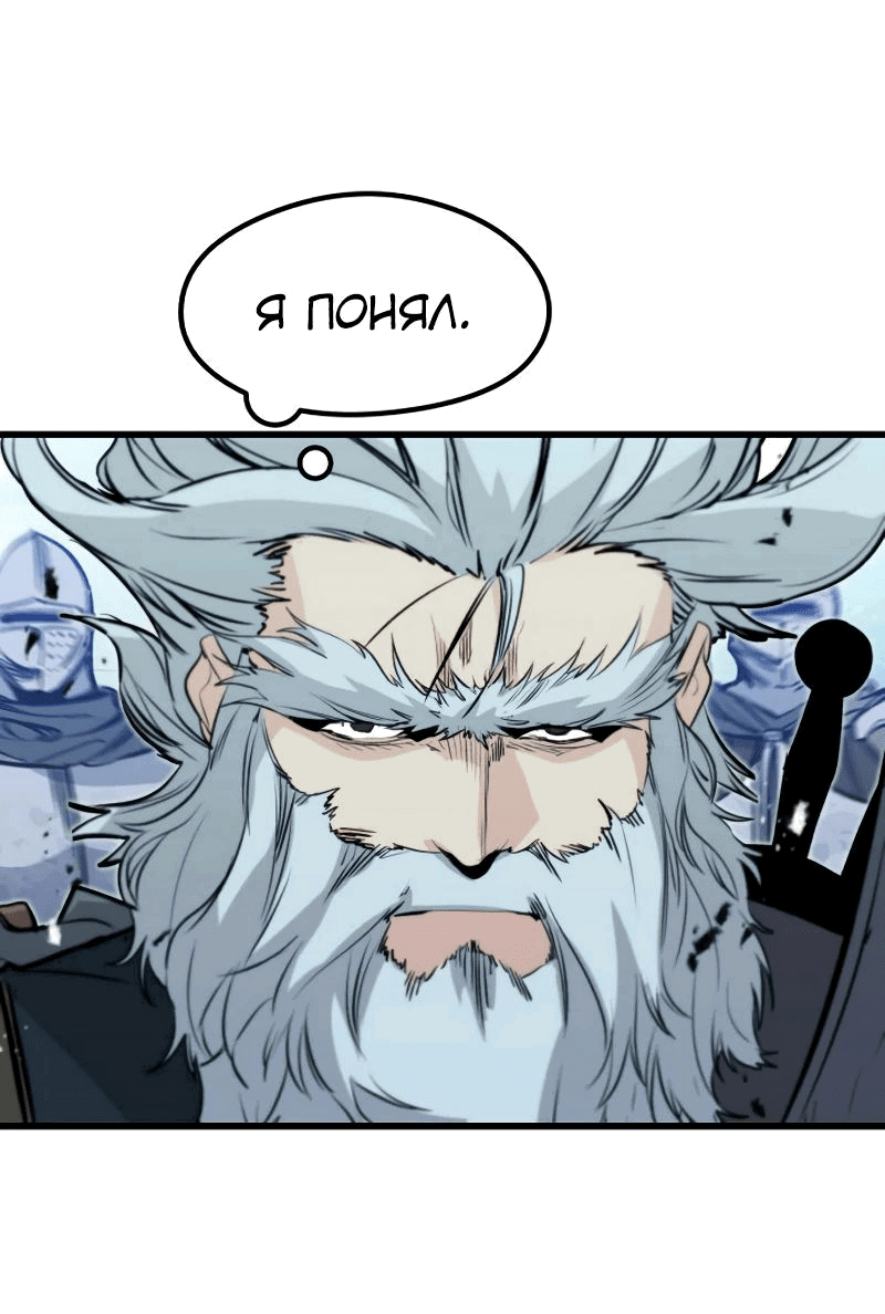 Манга План перерожденного наёмника - Глава 19 Страница 69