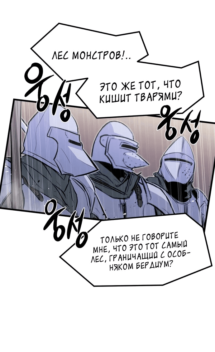 Манга План перерожденного наёмника - Глава 18 Страница 38
