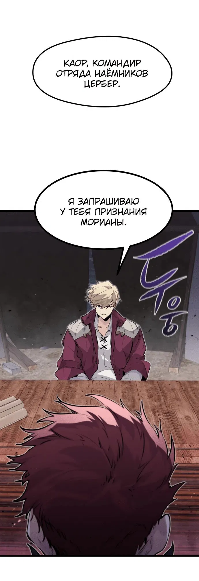 Манга План перерожденного наёмника - Глава 18 Страница 54
