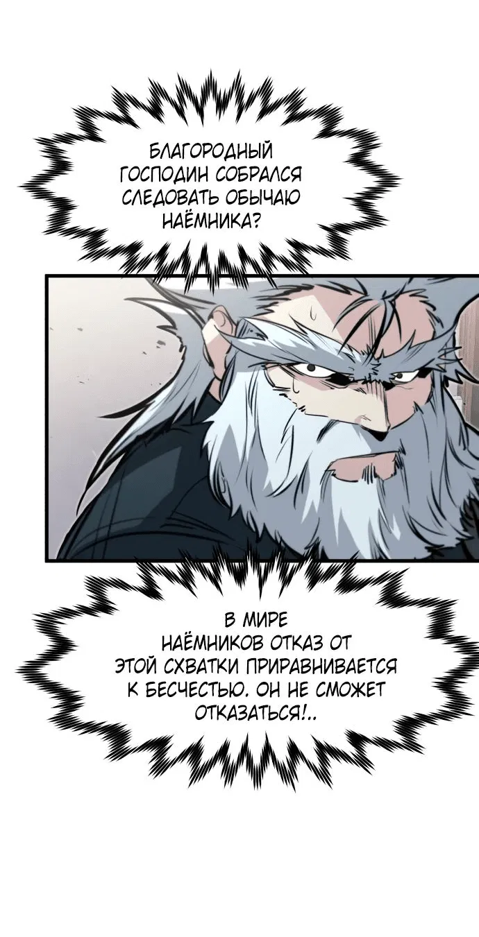 Манга План перерожденного наёмника - Глава 18 Страница 63