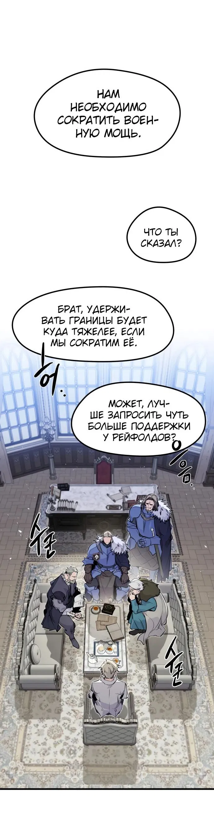 Манга План перерожденного наёмника - Глава 17 Страница 6