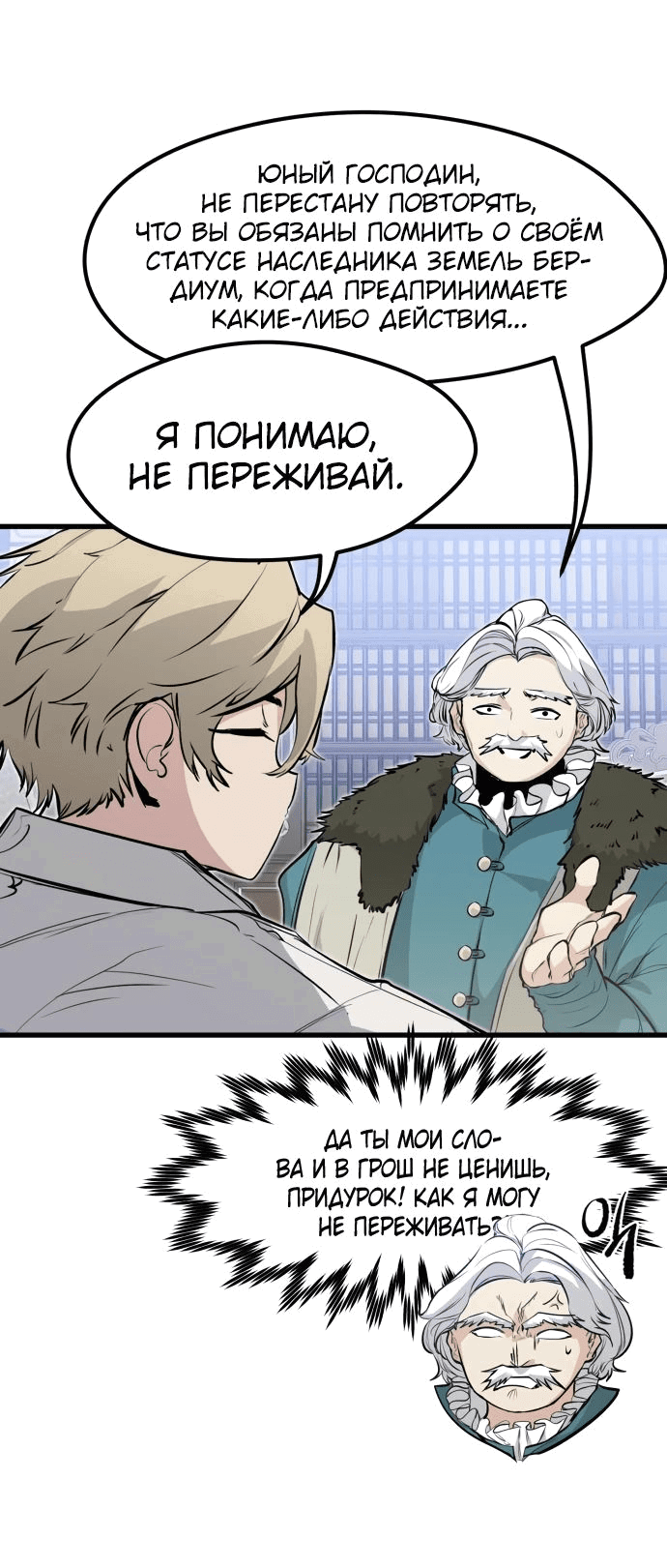 Манга План перерожденного наёмника - Глава 17 Страница 22