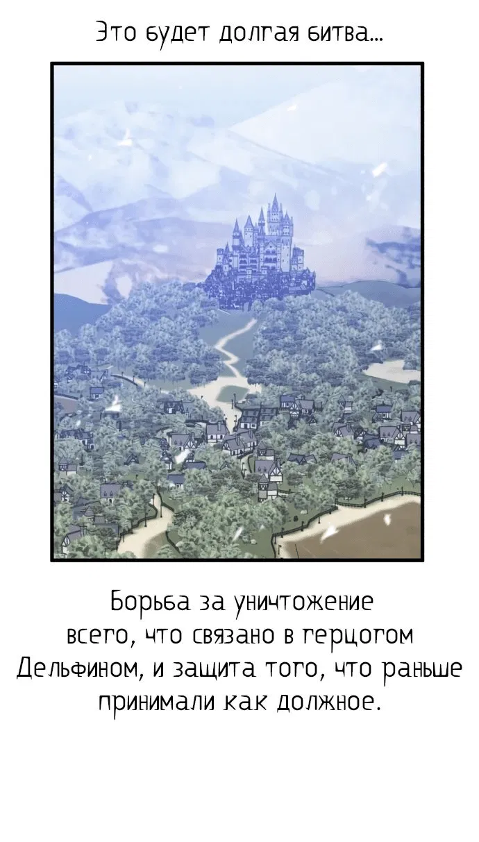 Манга План перерожденного наёмника - Глава 16 Страница 81