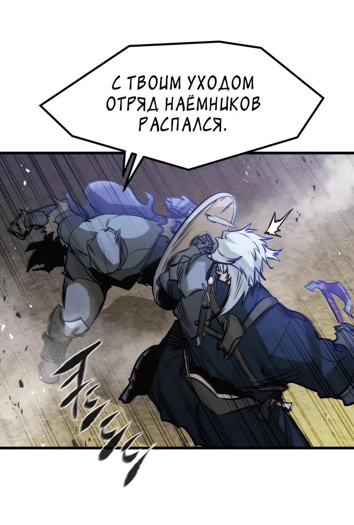 Манга План перерожденного наёмника - Глава 16 Страница 4