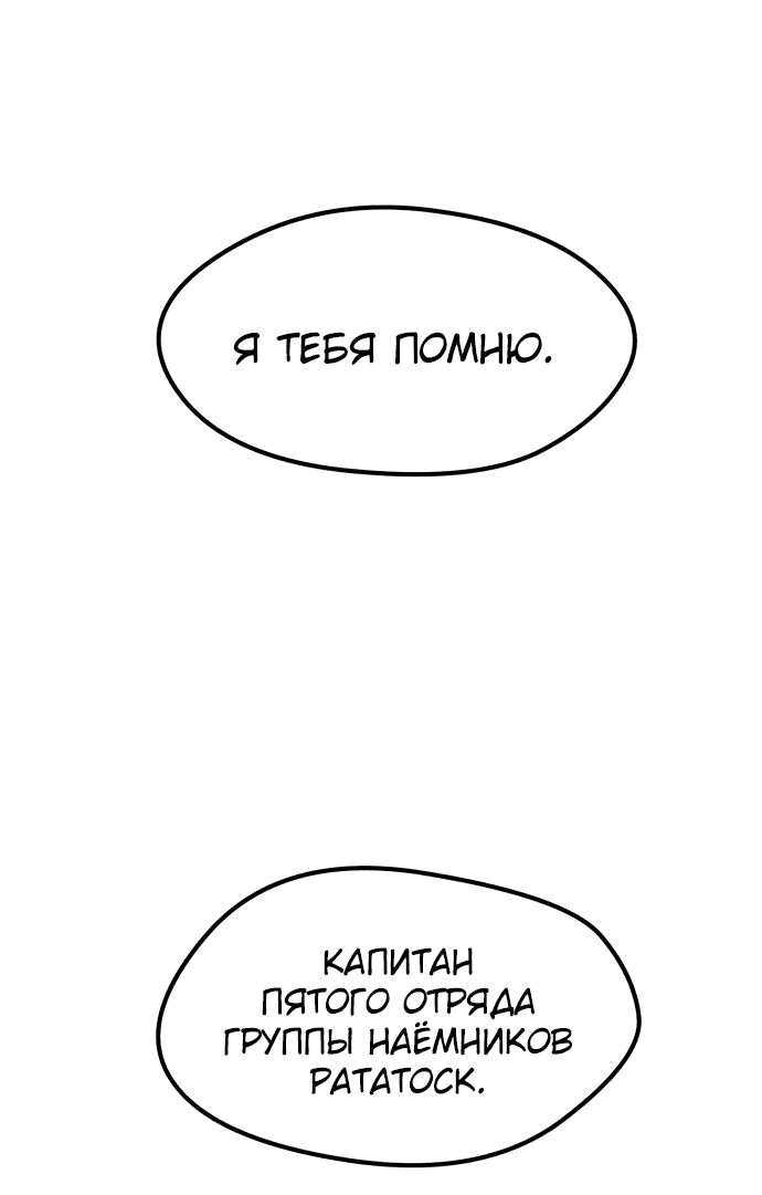 Манга План перерожденного наёмника - Глава 16 Страница 52