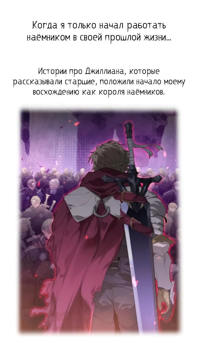 Манга План перерожденного наёмника - Глава 16 Страница 64