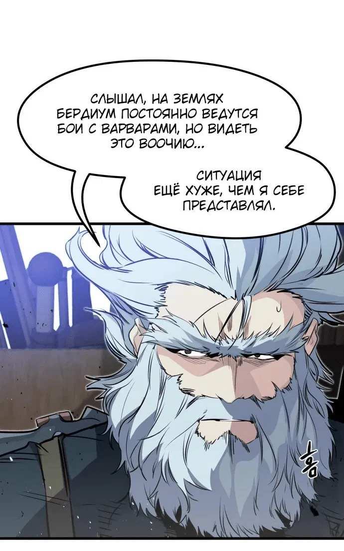 Манга План перерожденного наёмника - Глава 16 Страница 78