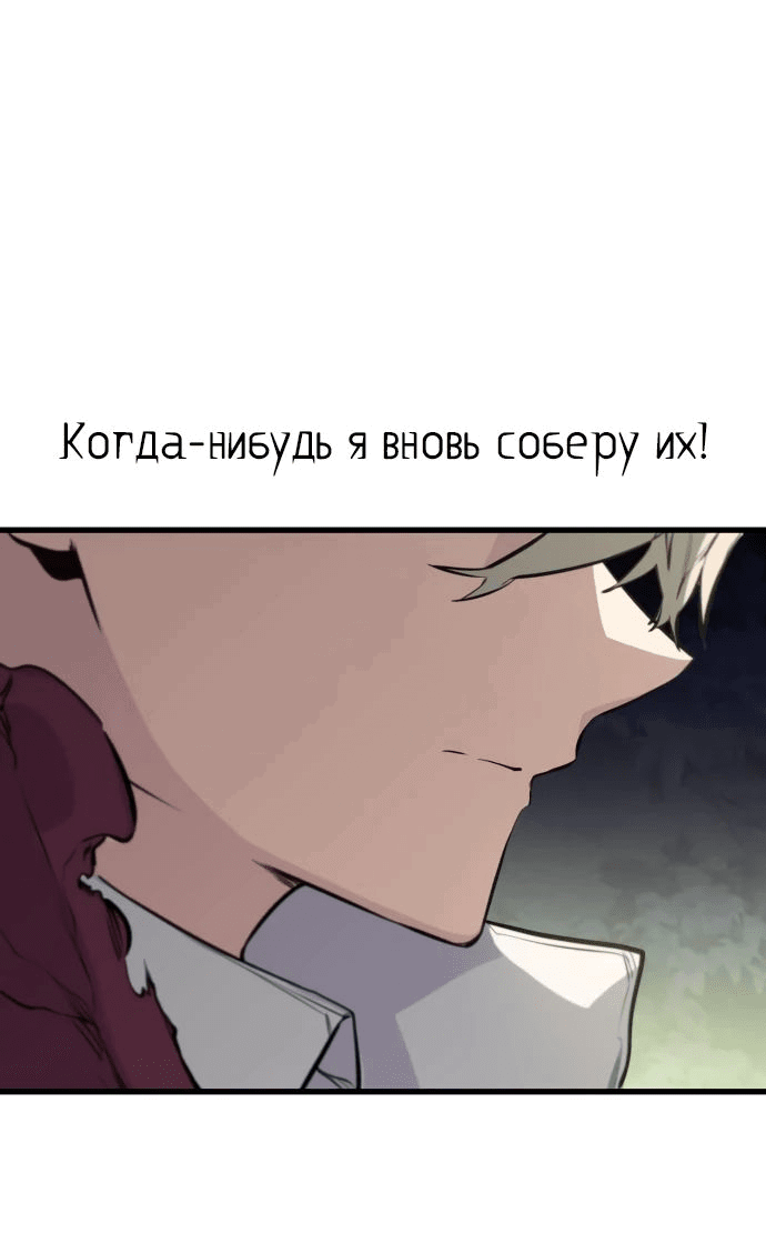 Манга План перерожденного наёмника - Глава 16 Страница 69