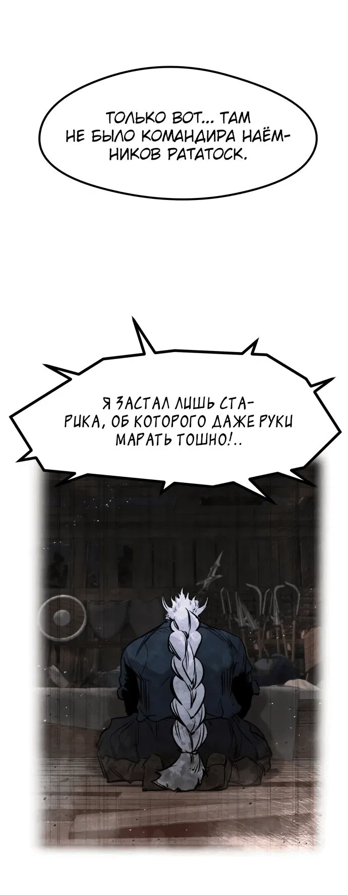 Манга План перерожденного наёмника - Глава 16 Страница 36