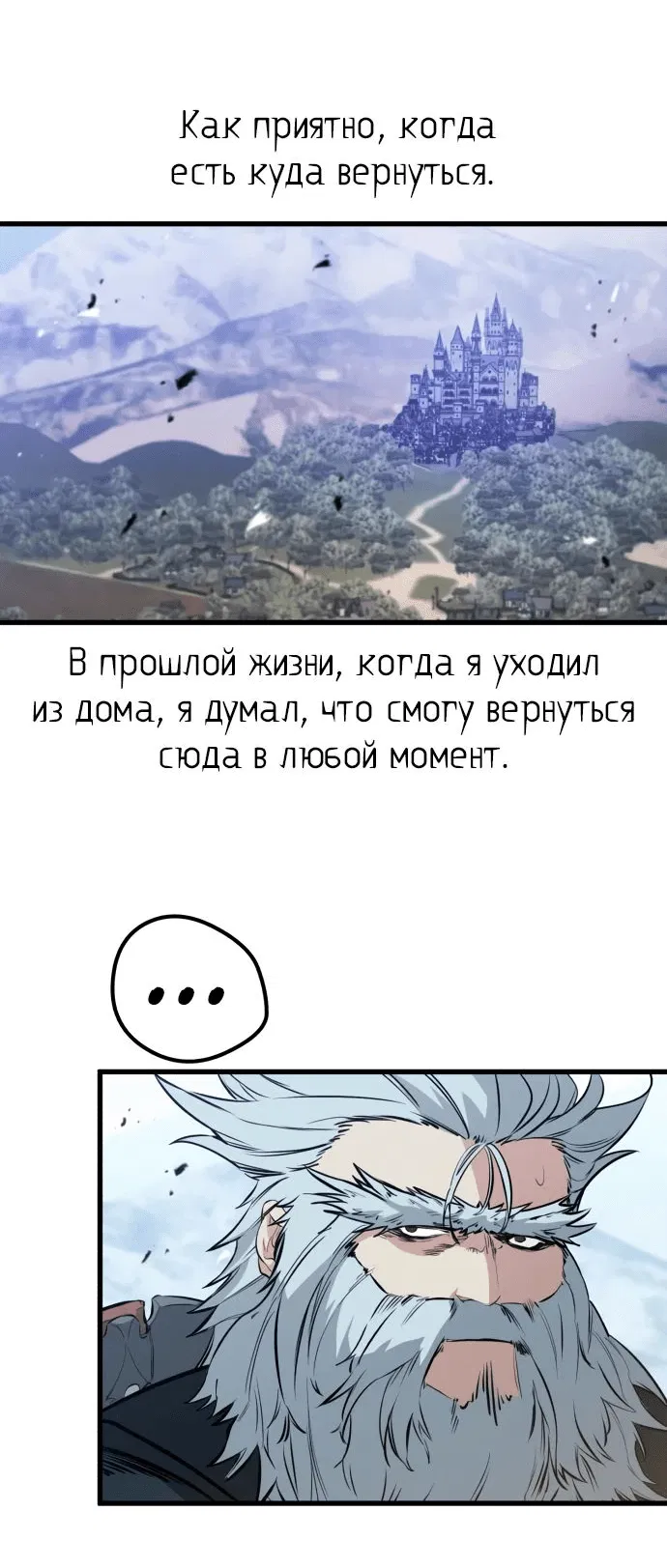 Манга План перерожденного наёмника - Глава 16 Страница 74