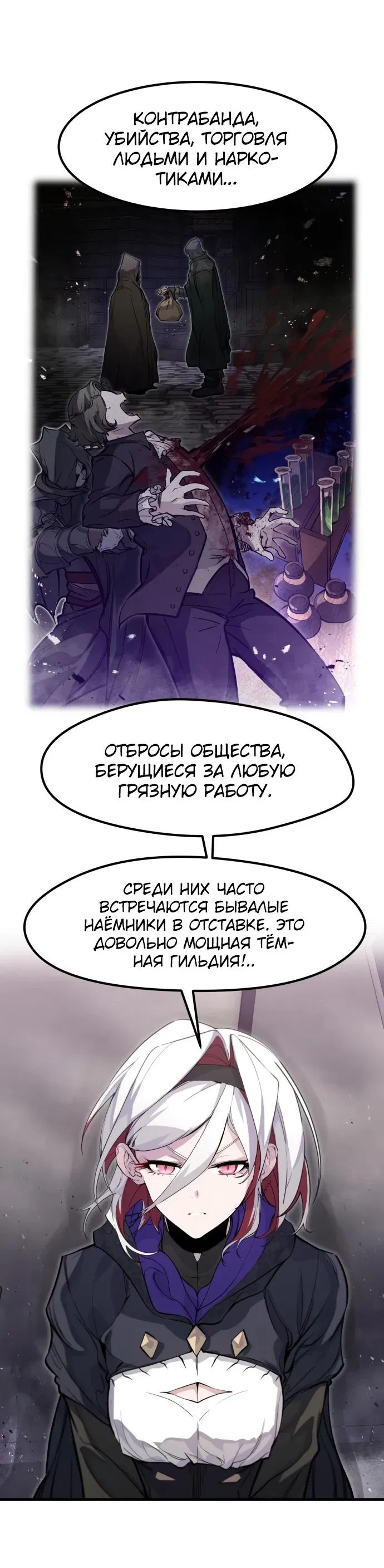 Манга План перерожденного наёмника - Глава 15 Страница 22