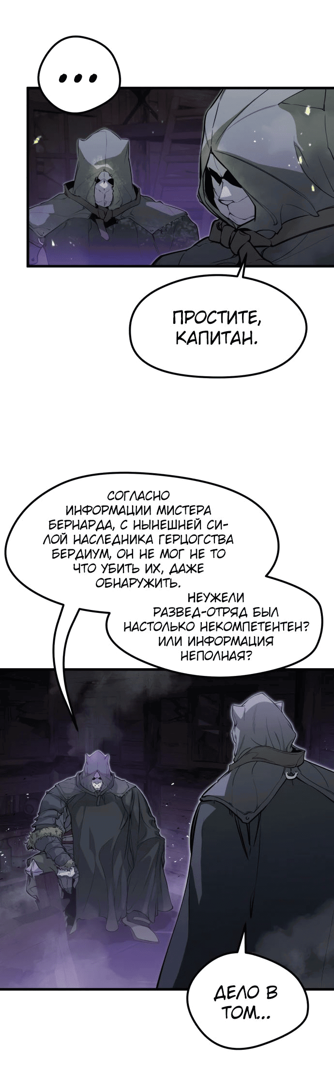 Манга План перерожденного наёмника - Глава 15 Страница 4