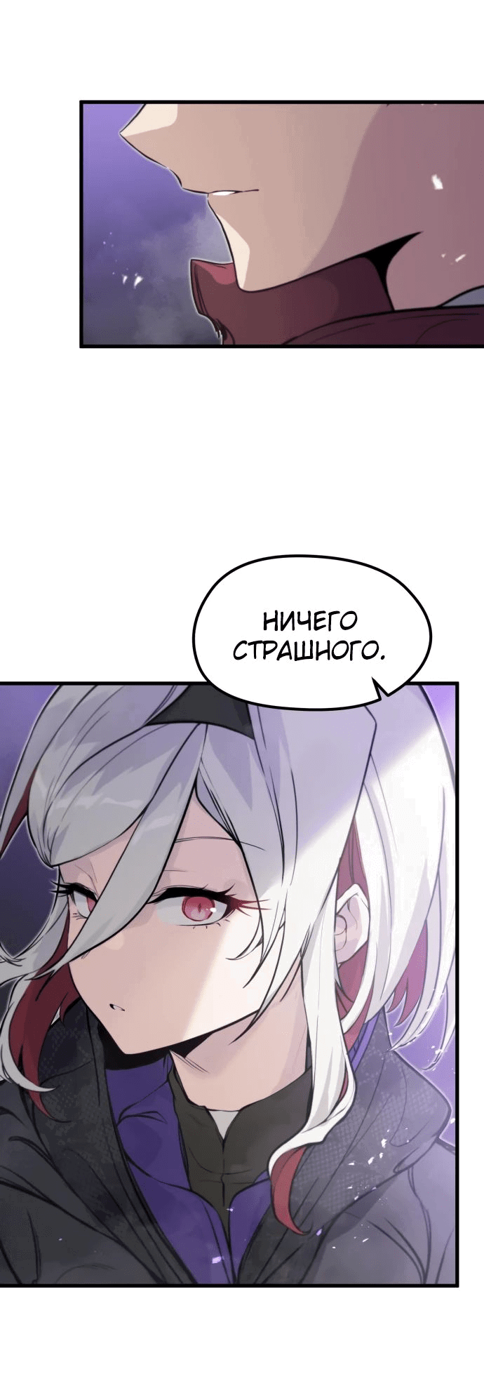 Манга План перерожденного наёмника - Глава 15 Страница 25