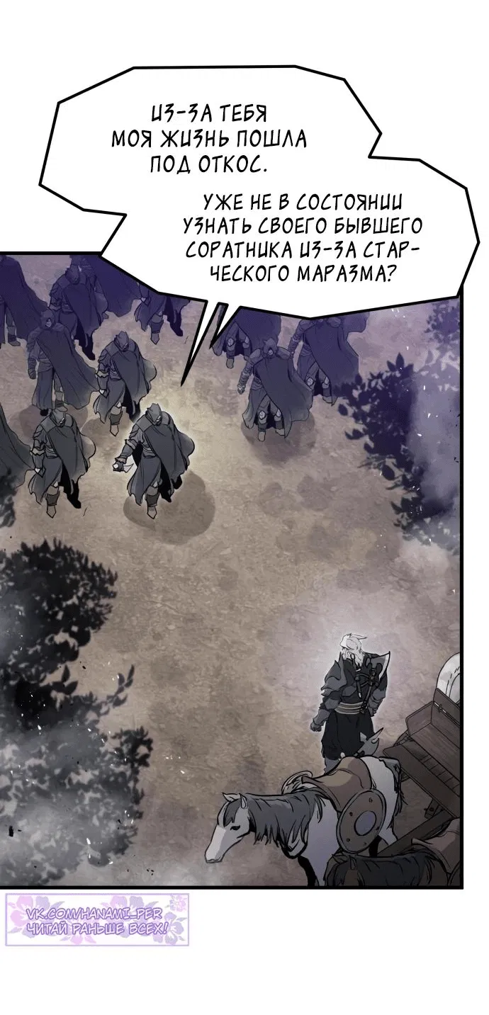 Манга План перерожденного наёмника - Глава 15 Страница 46