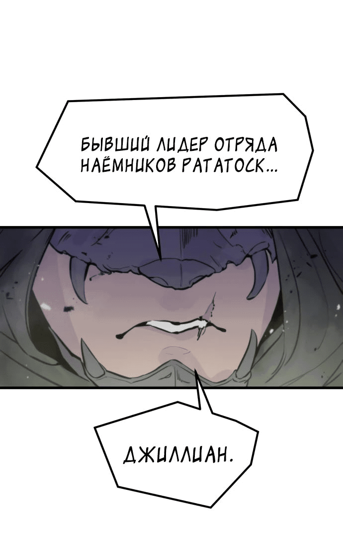 Манга План перерожденного наёмника - Глава 15 Страница 42