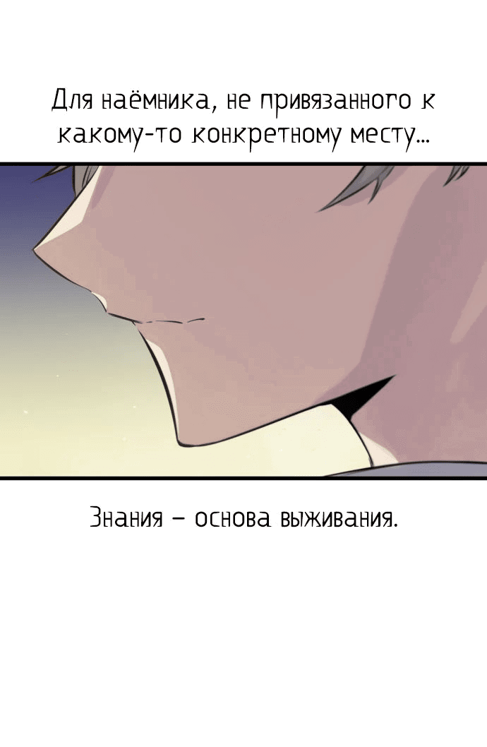 Манга План перерожденного наёмника - Глава 14 Страница 36