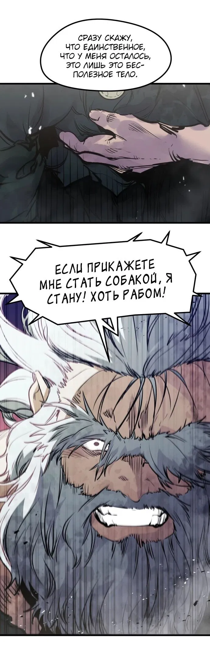 Манга План перерожденного наёмника - Глава 14 Страница 57