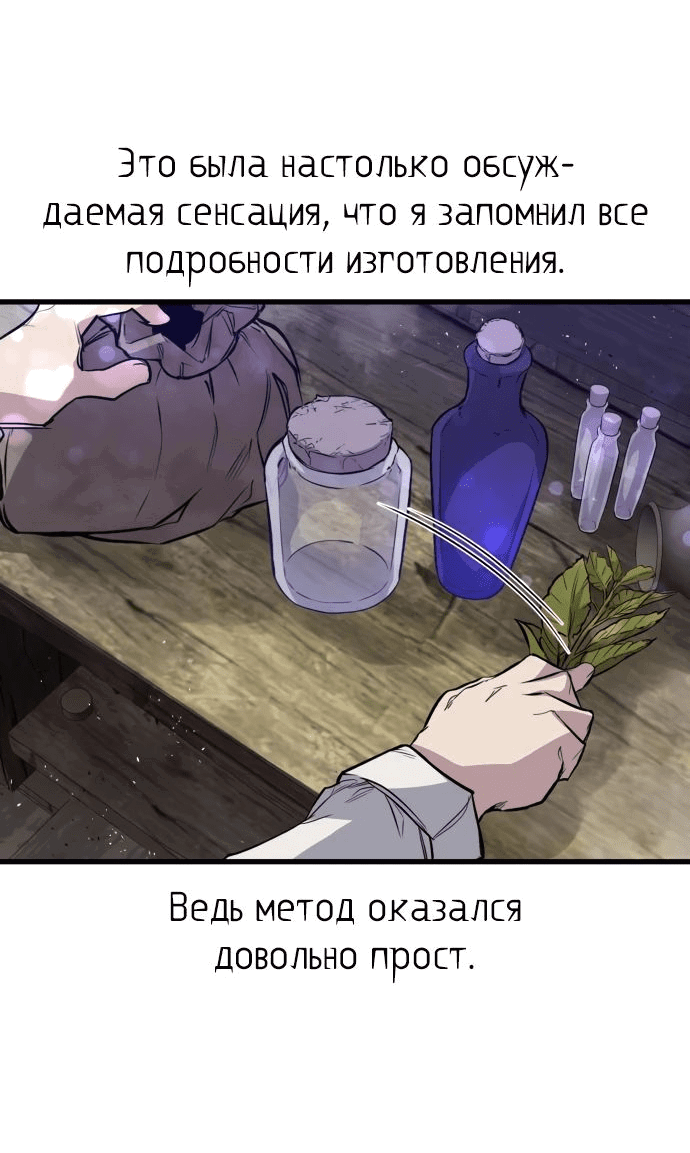 Манга План перерожденного наёмника - Глава 14 Страница 38