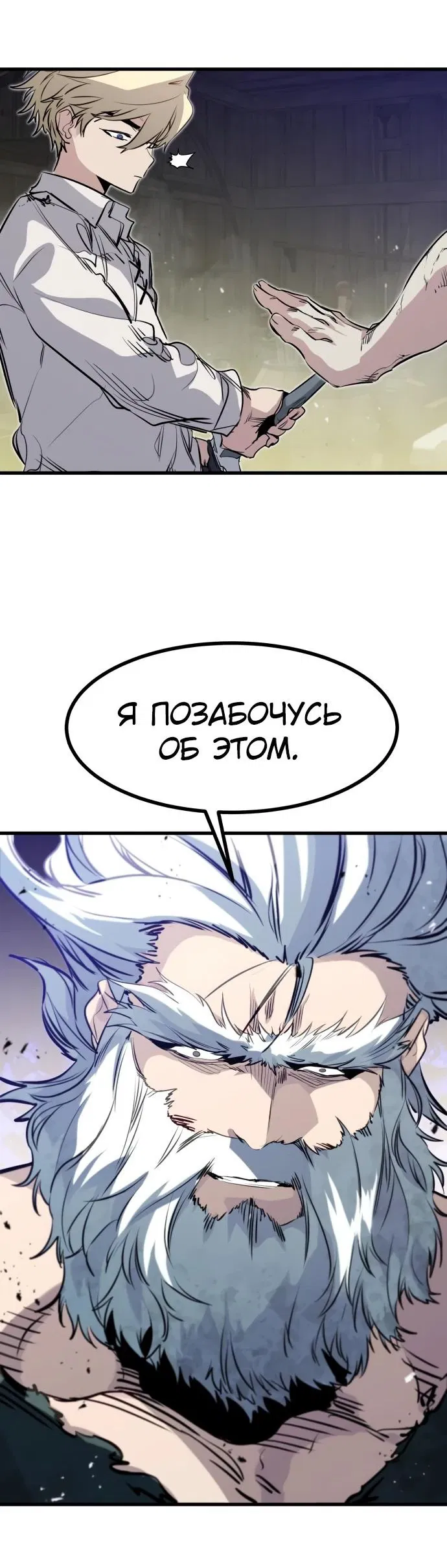 Манга План перерожденного наёмника - Глава 14 Страница 82