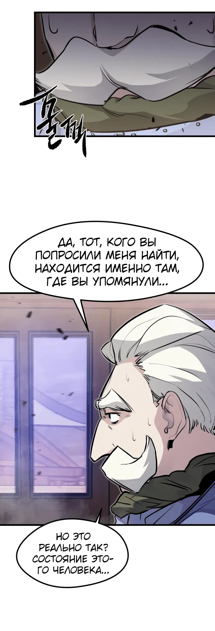 Манга План перерожденного наёмника - Глава 13 Страница 59