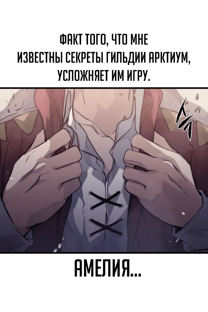 Манга План перерожденного наёмника - Глава 13 Страница 30