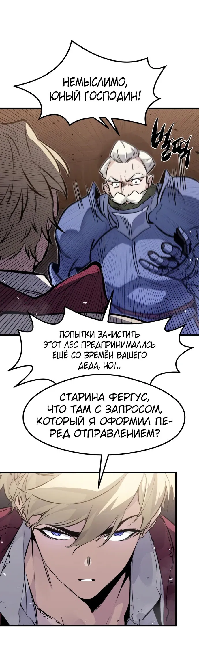 Манга План перерожденного наёмника - Глава 13 Страница 57