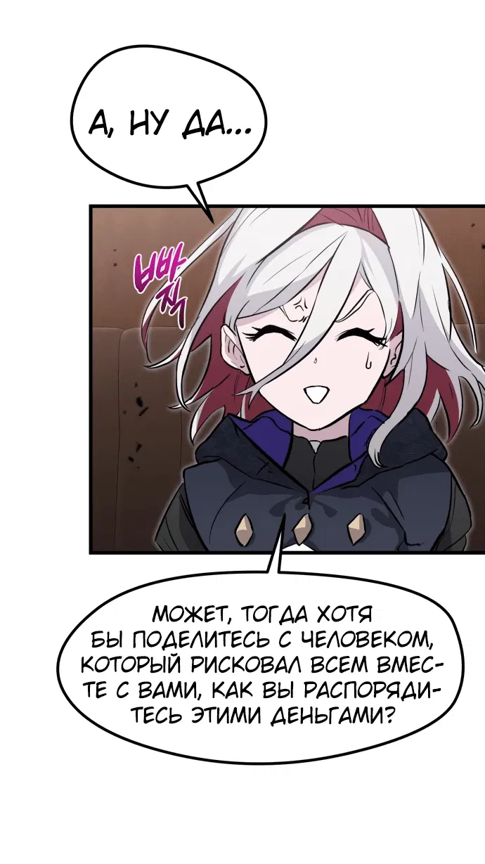 Манга План перерожденного наёмника - Глава 13 Страница 53