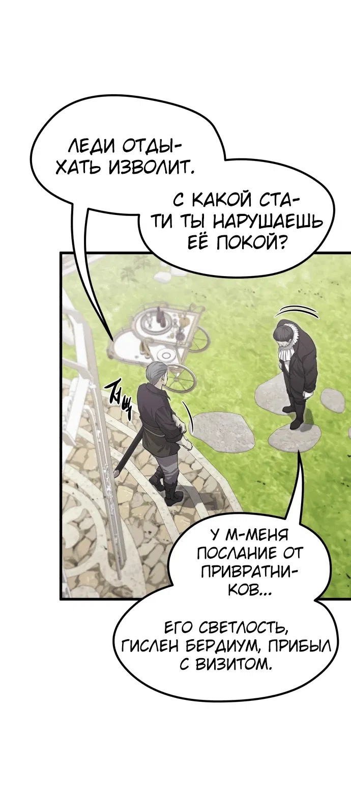 Манга План перерожденного наёмника - Глава 10 Страница 43