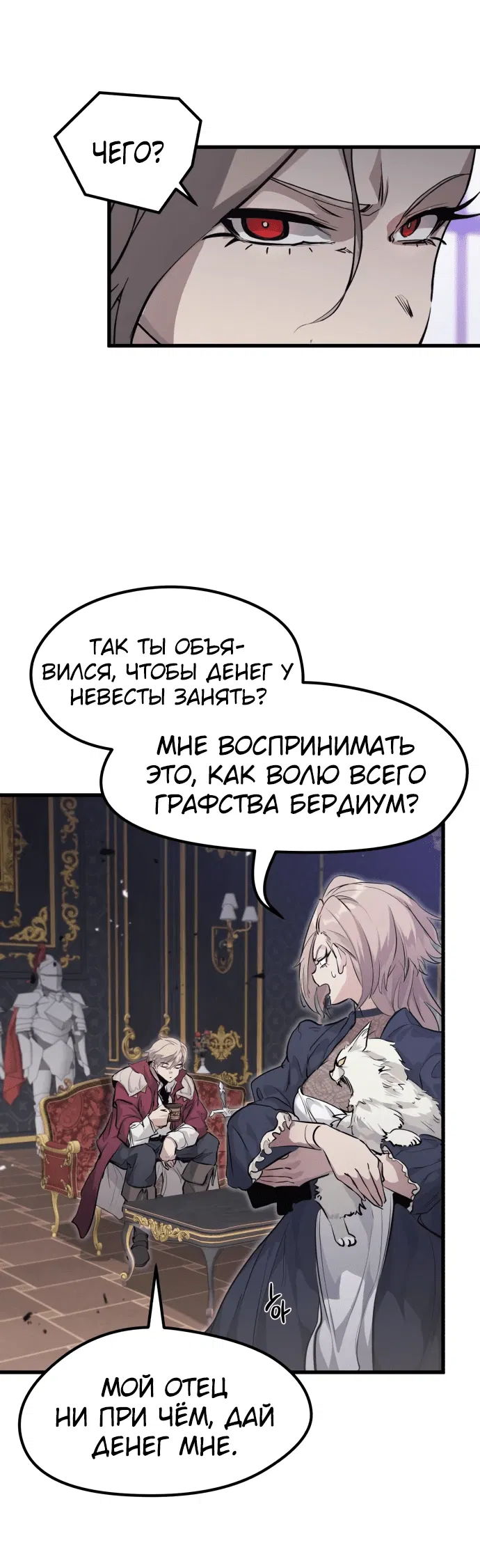 Манга План перерожденного наёмника - Глава 10 Страница 61