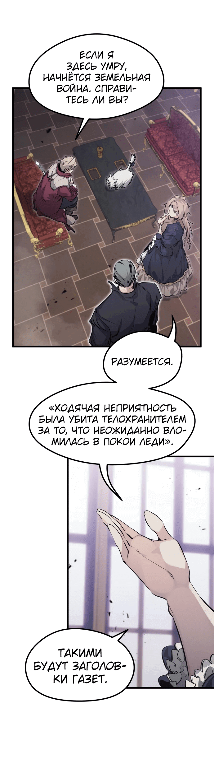 Манга План перерожденного наёмника - Глава 10 Страница 73