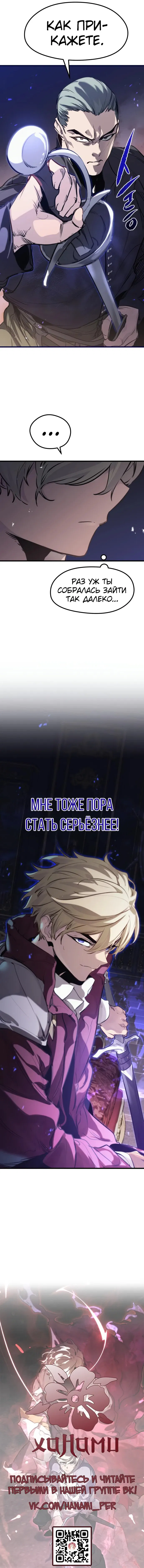 Манга План перерожденного наёмника - Глава 10 Страница 75
