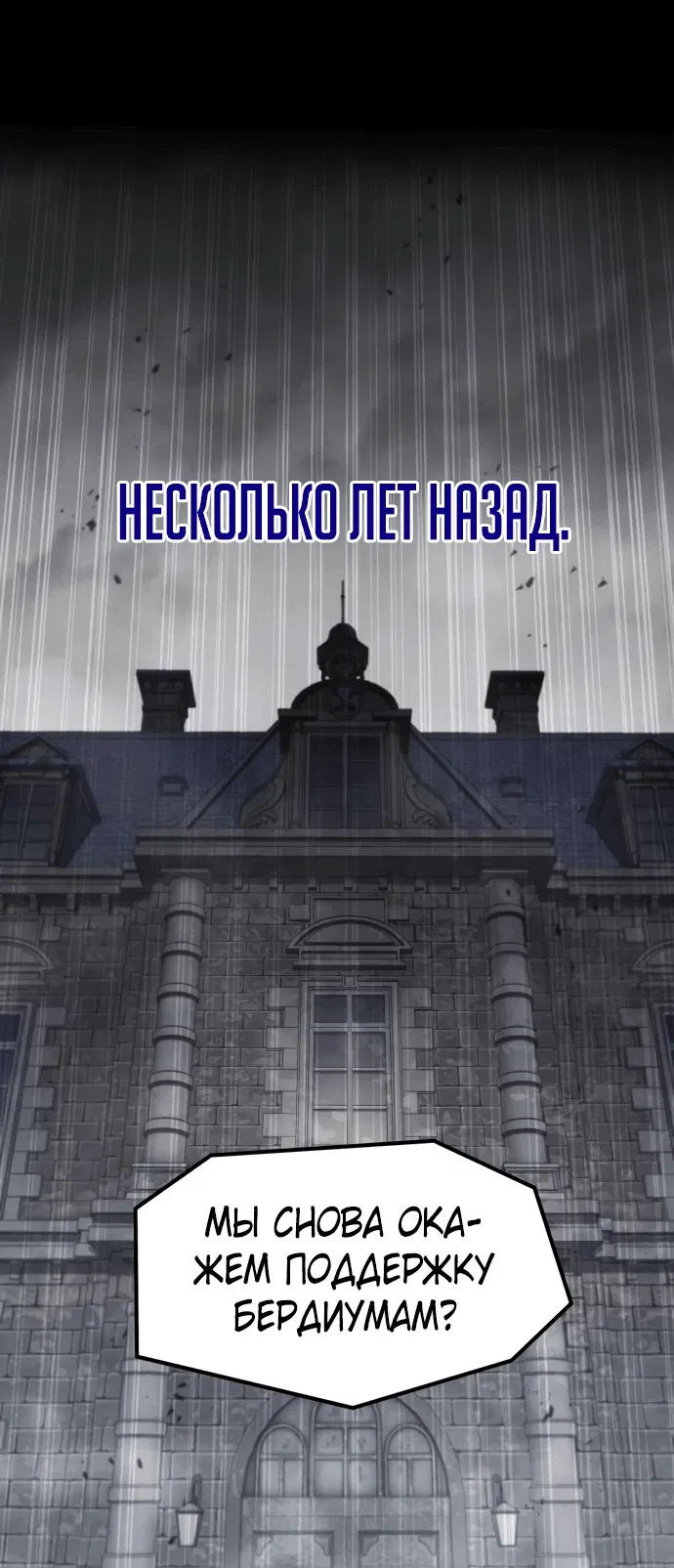 Манга План перерожденного наёмника - Глава 9 Страница 49