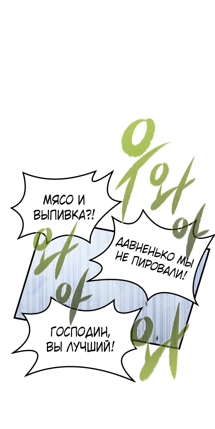 Манга План перерожденного наёмника - Глава 9 Страница 74