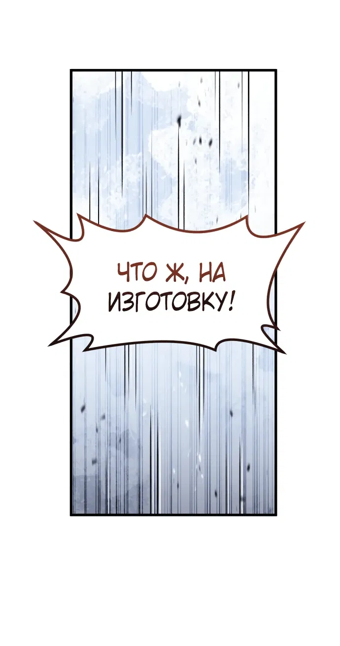 Манга План перерожденного наёмника - Глава 8 Страница 32