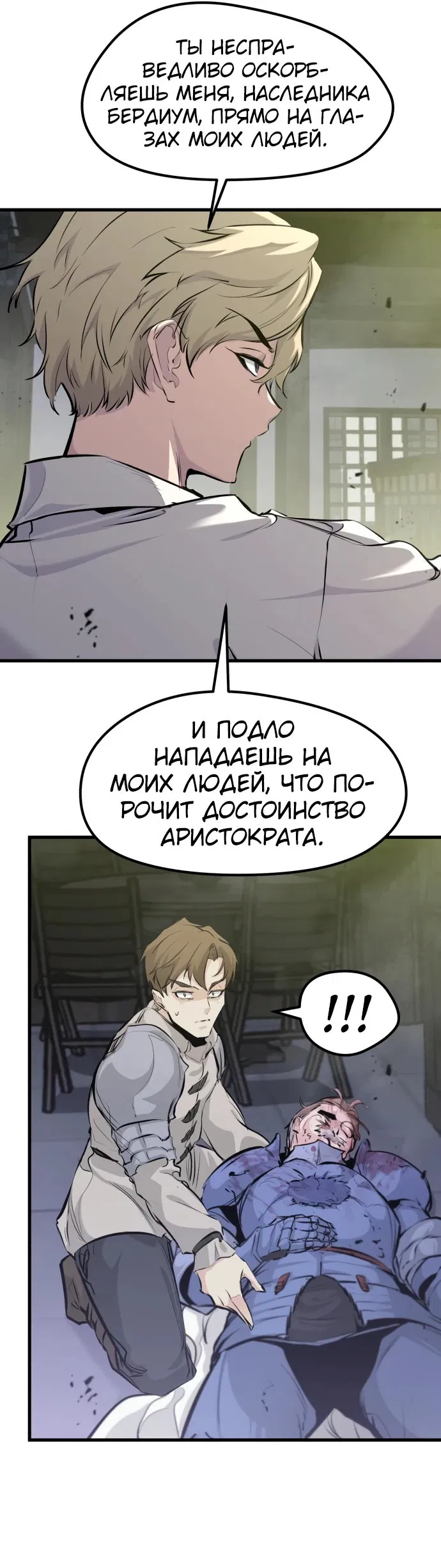 Манга План перерожденного наёмника - Глава 7 Страница 90