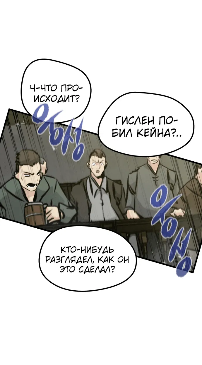 Манга План перерожденного наёмника - Глава 7 Страница 79