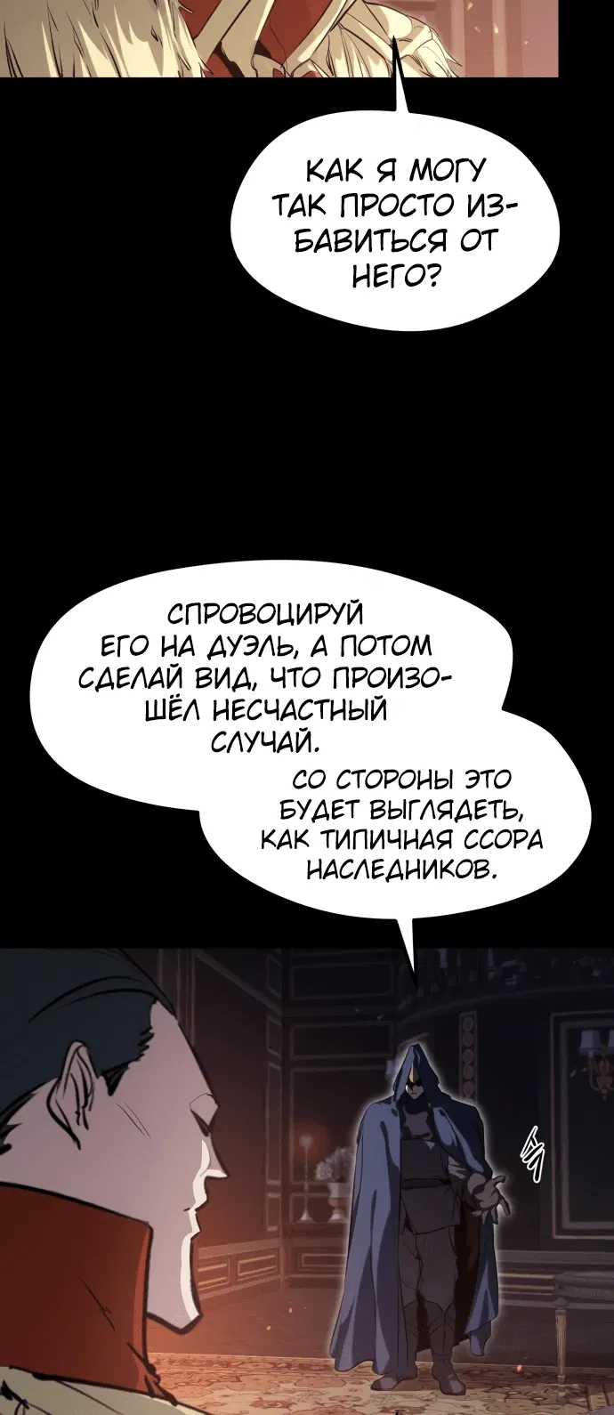 Манга План перерожденного наёмника - Глава 7 Страница 34