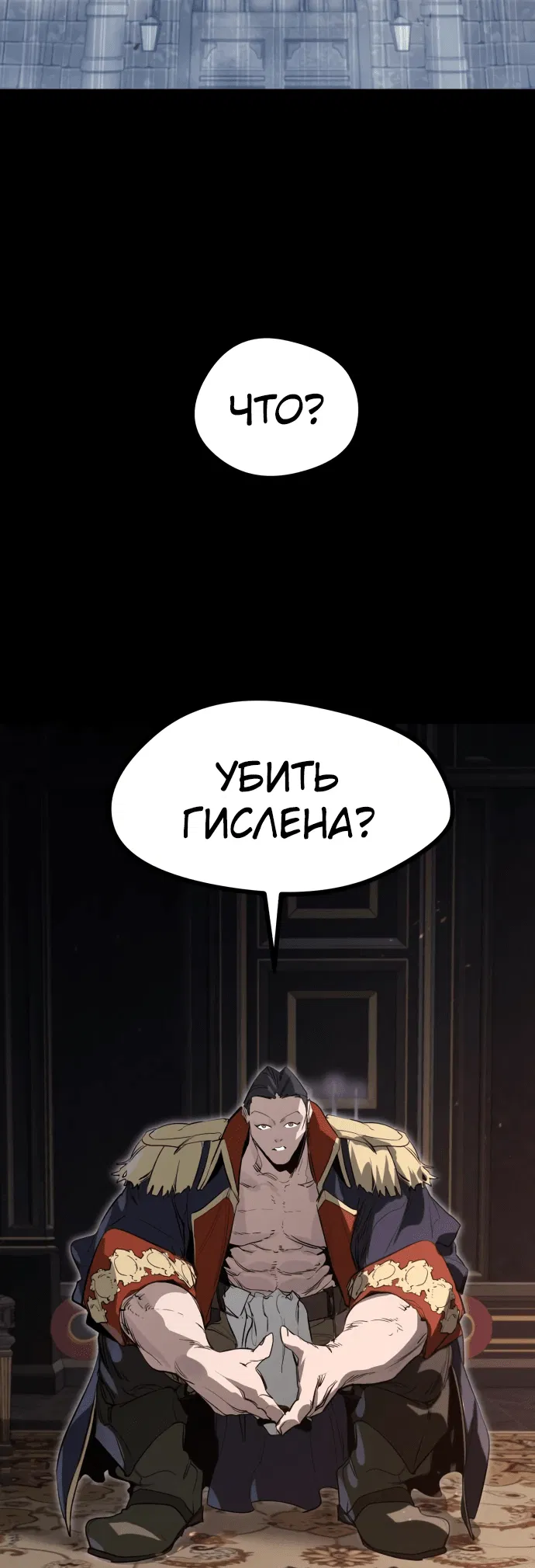 Манга План перерожденного наёмника - Глава 7 Страница 32