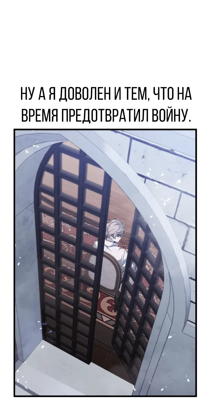 Манга План перерожденного наёмника - Глава 6 Страница 56