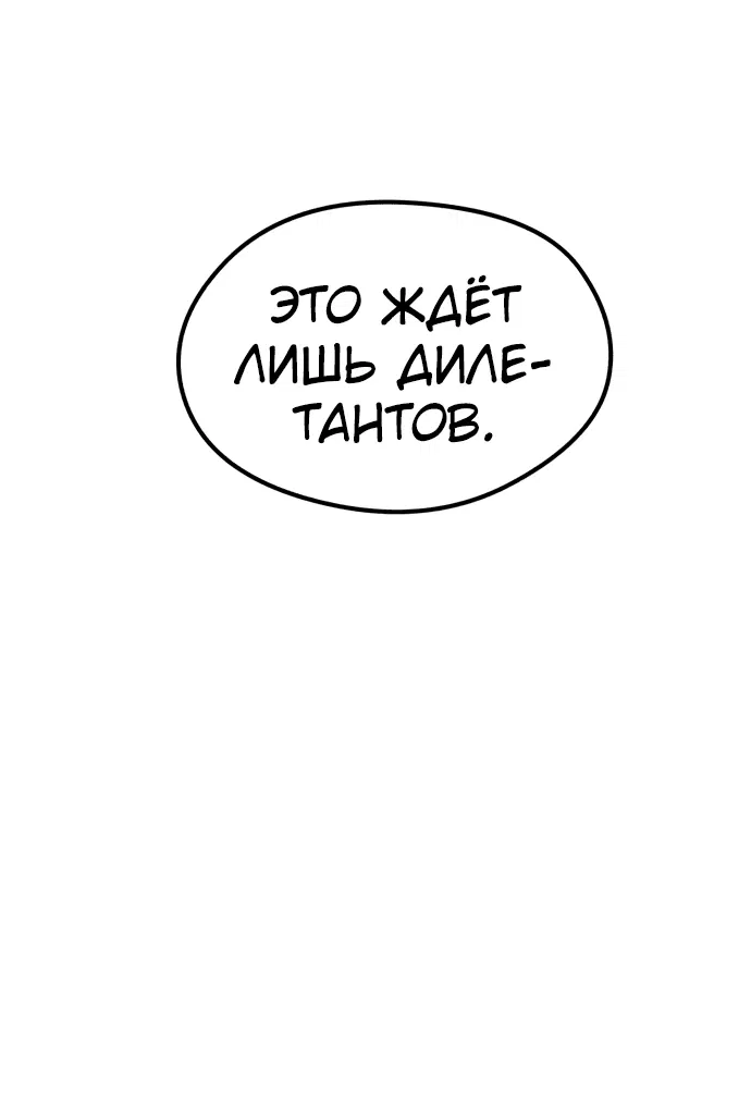 Манга План перерожденного наёмника - Глава 5 Страница 50