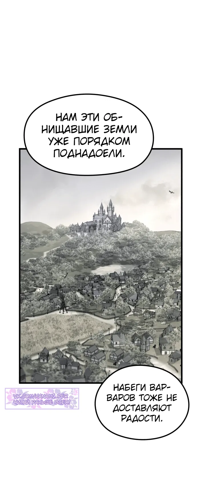 Манга План перерожденного наёмника - Глава 4 Страница 31