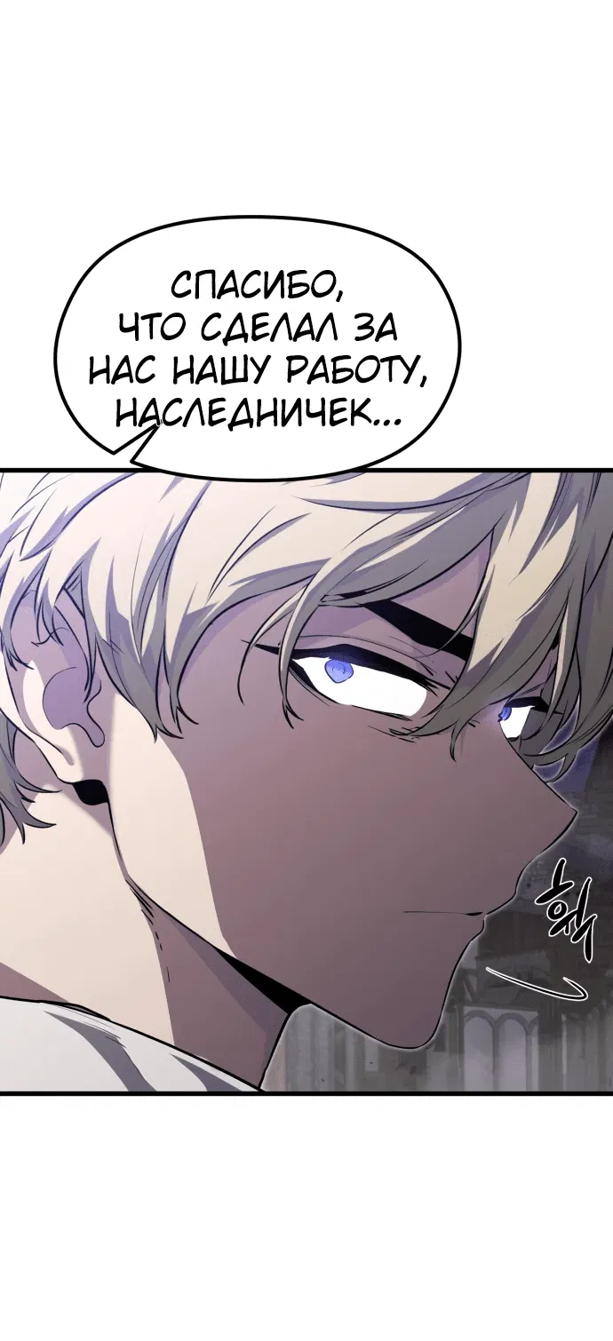 Манга План перерожденного наёмника - Глава 4 Страница 49