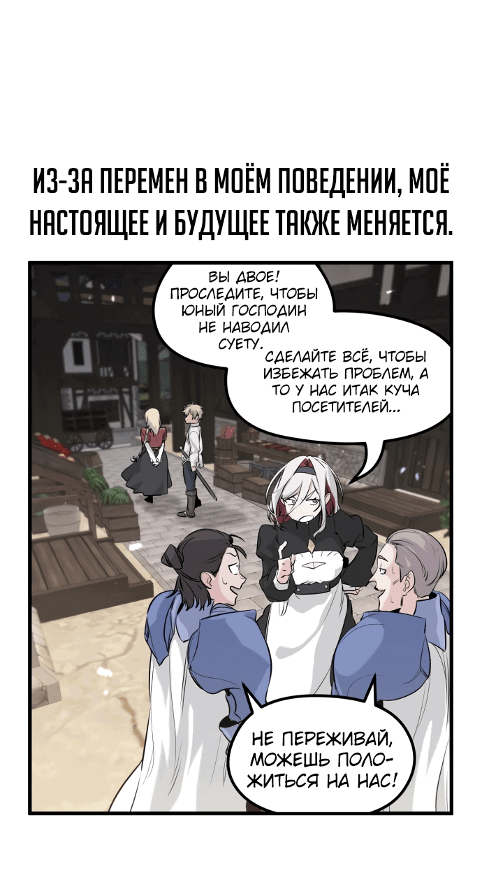 Манга План перерожденного наёмника - Глава 3 Страница 98