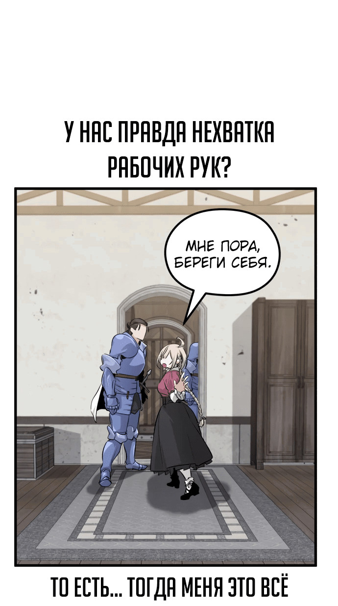 Манга План перерожденного наёмника - Глава 3 Страница 25