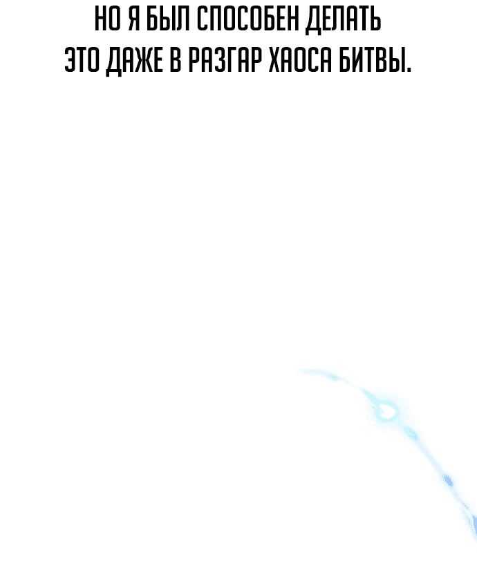 Манга План перерожденного наёмника - Глава 3 Страница 67