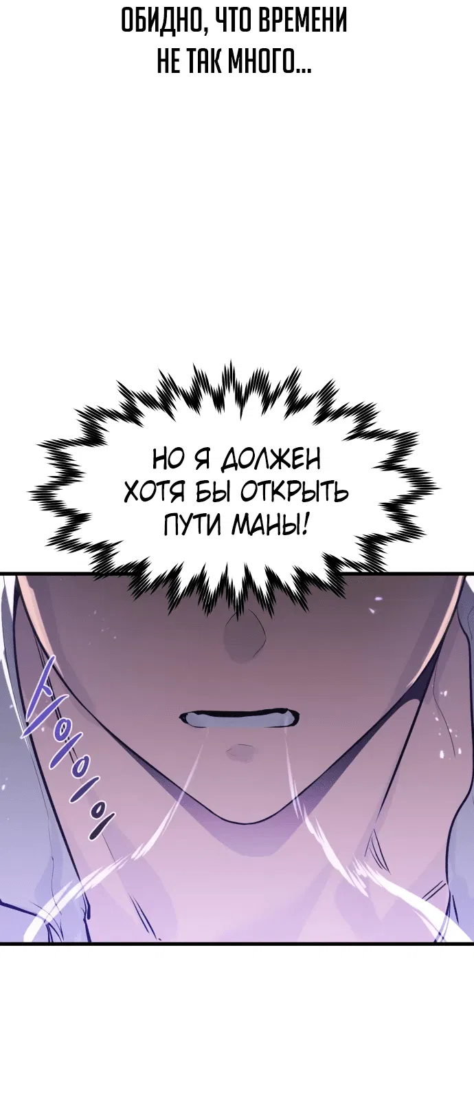 Манга План перерожденного наёмника - Глава 3 Страница 64